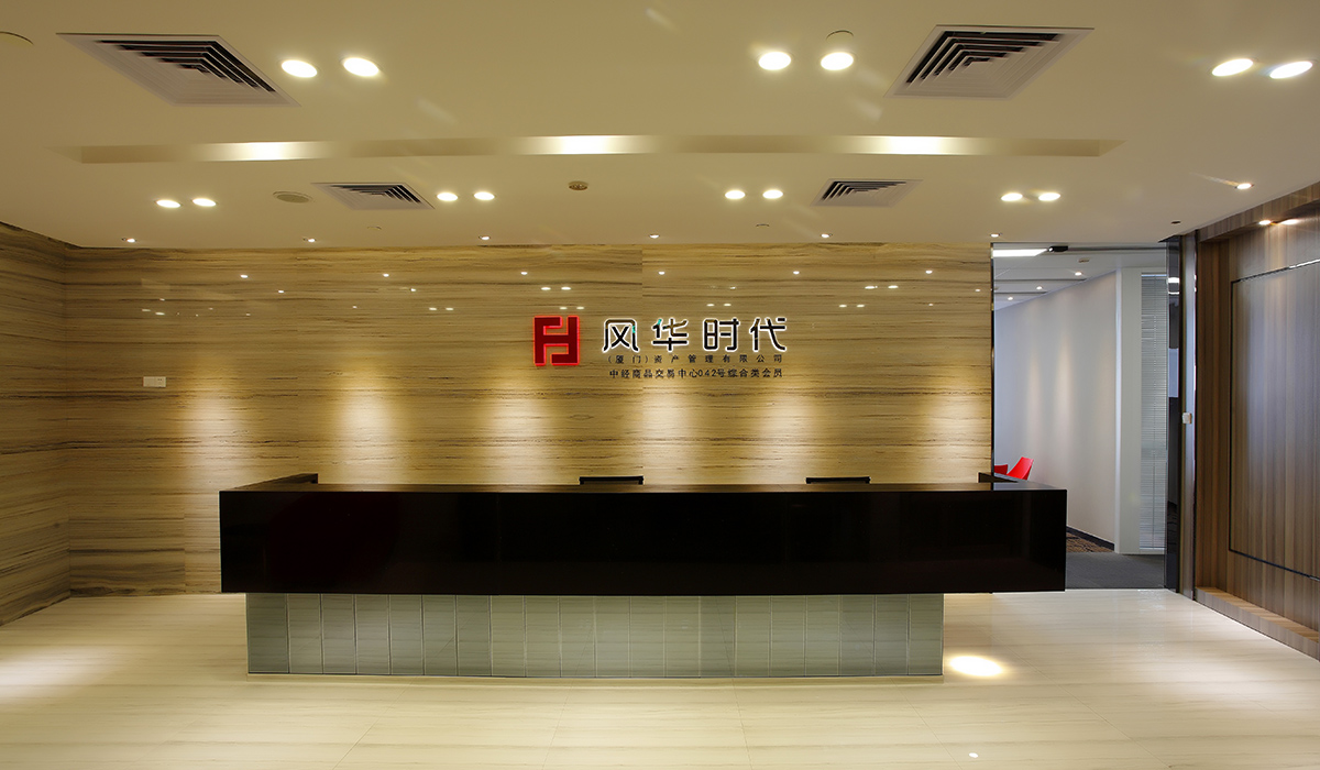 風(fēng)華時(shí)代資產(chǎn)管理有限公司