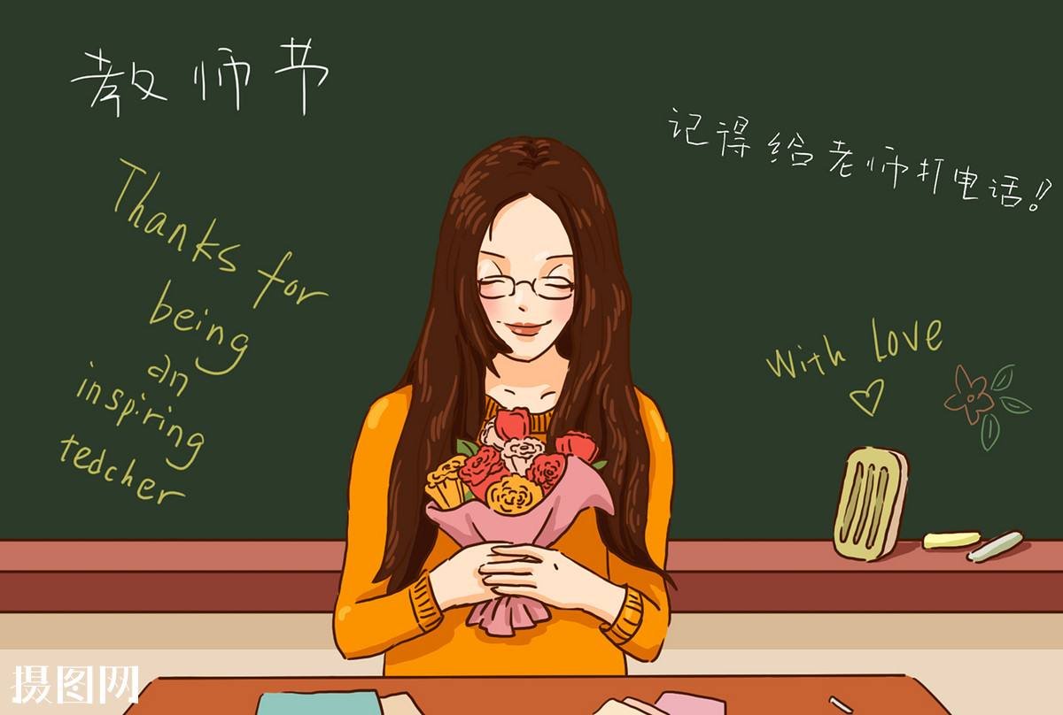 知秋九月丨勿忘師恩